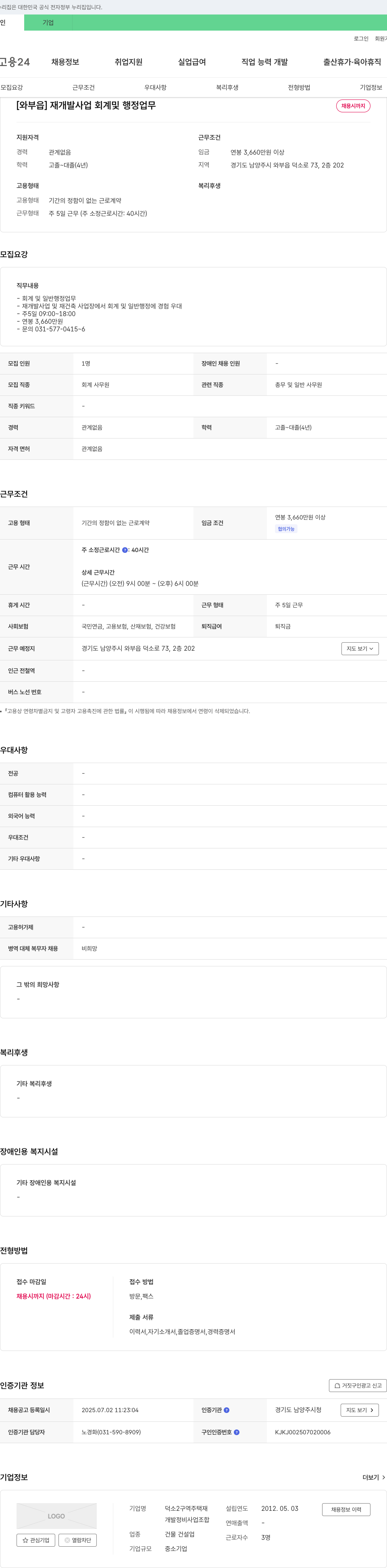 덕소2구역주택재개발정비사업조합 [와부읍] 재개발 사업 회계 및 행정 업무 채용 채용공고