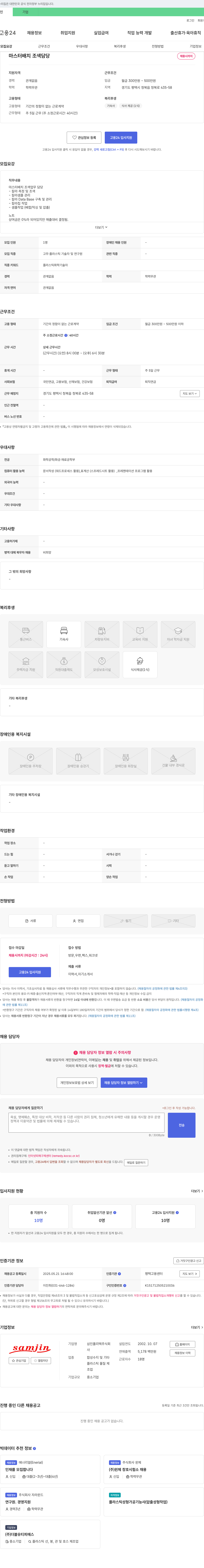 삼진폴리텍 마스터 배치 조색 담당 채용 채용공고
