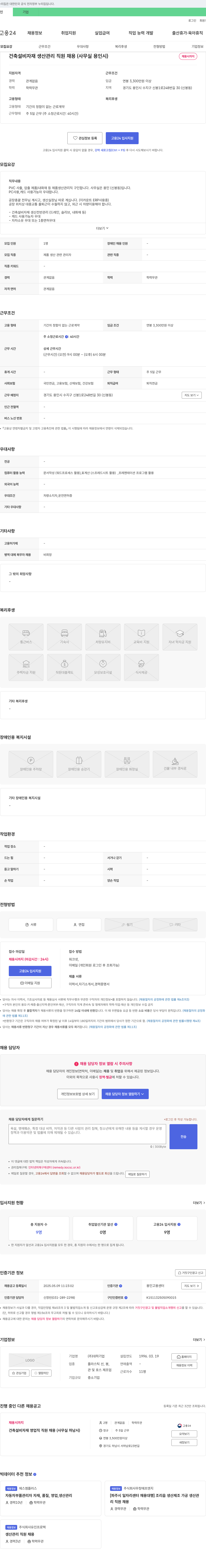 대하 건축 설비 자재 생산 관리 직원 채용 (사무실 용인시) 채용공고