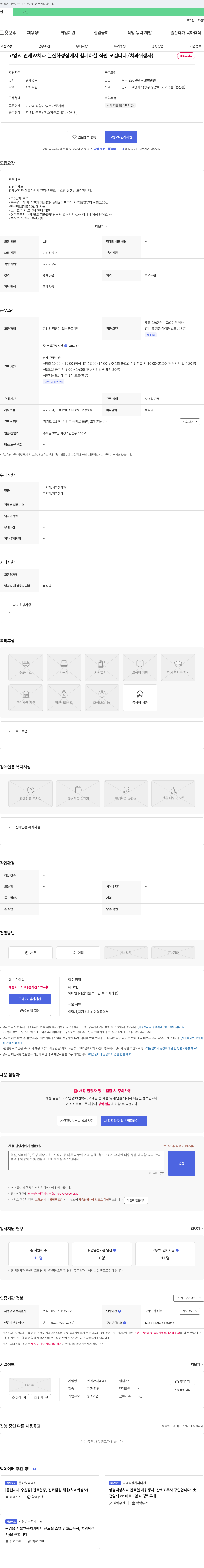 연세W치과의원 고양시 연세 W 치과 일산화 정점에서 함께 하실 직원 모십니다. (치과 위생사) 채용공고