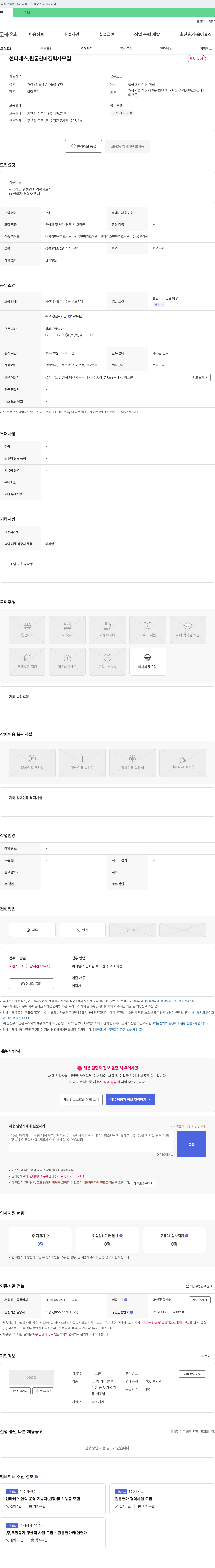 미크론 센타레스, 원통 연마 경력자 모집 채용공고