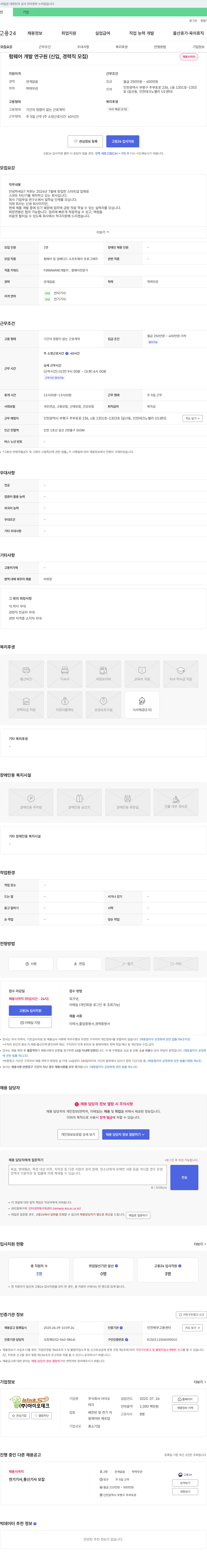 아이오테크 펌웨어 개발 연구원 (신입, 경력직 모집) 채용공고
