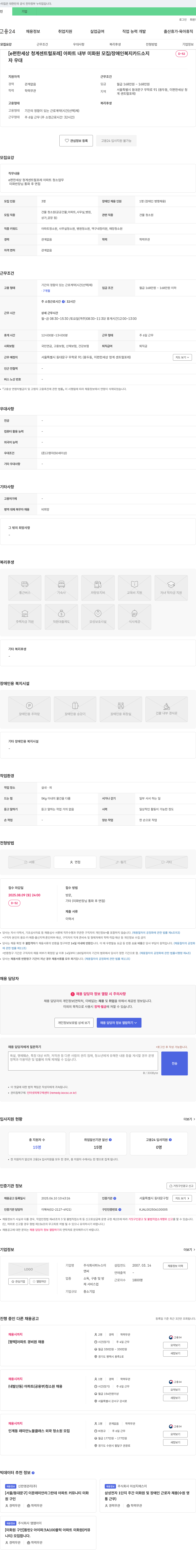 피누스이 [e편한세상 청계 센트럴 포레] 아파트 내부 미화원 모집 / 장애인 복지카드 소지자 우대 채용공고