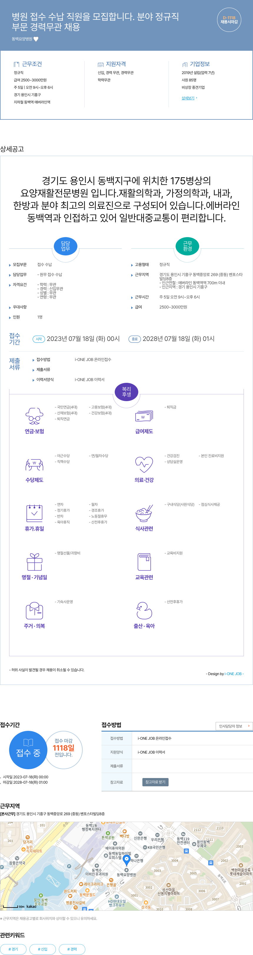 동백요양병원 병원 접수 수납 직원 모집 (정규직) 채용공고
