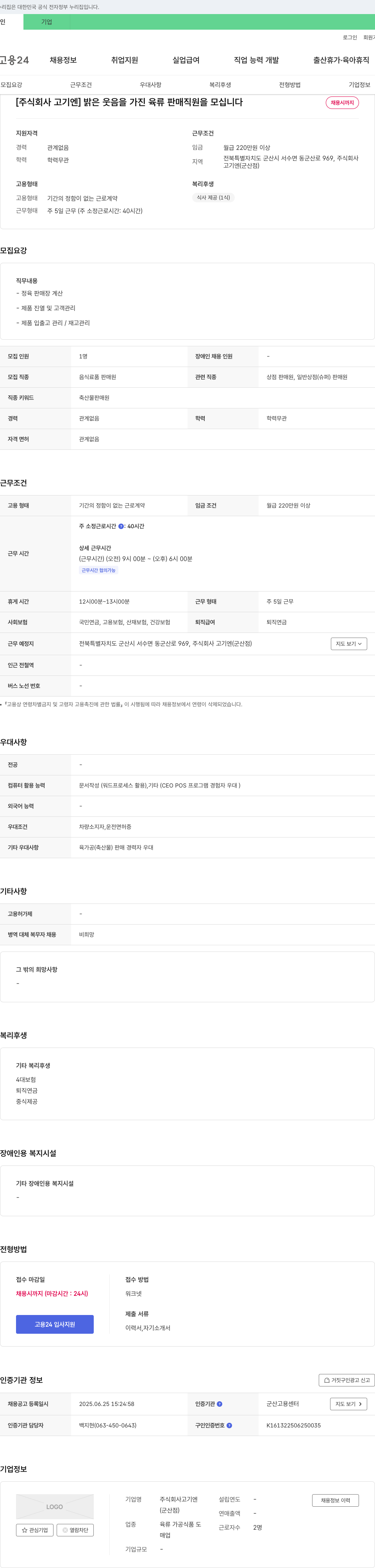 고기엔 밝은 웃음을 가진 육류 판매 직원을 모십니다 채용공고
