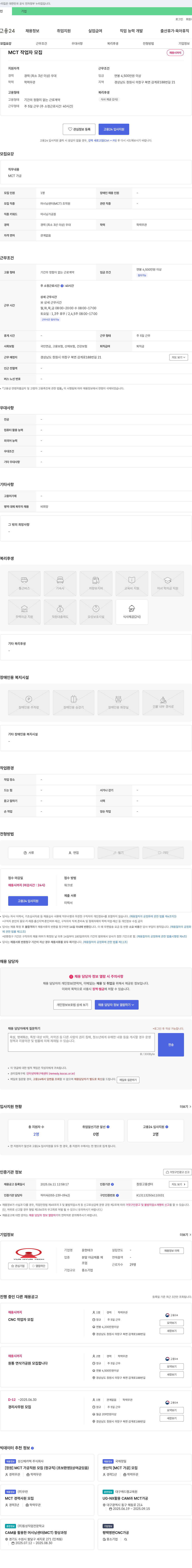 윤현테크 MCT 작업자 모집 채용공고