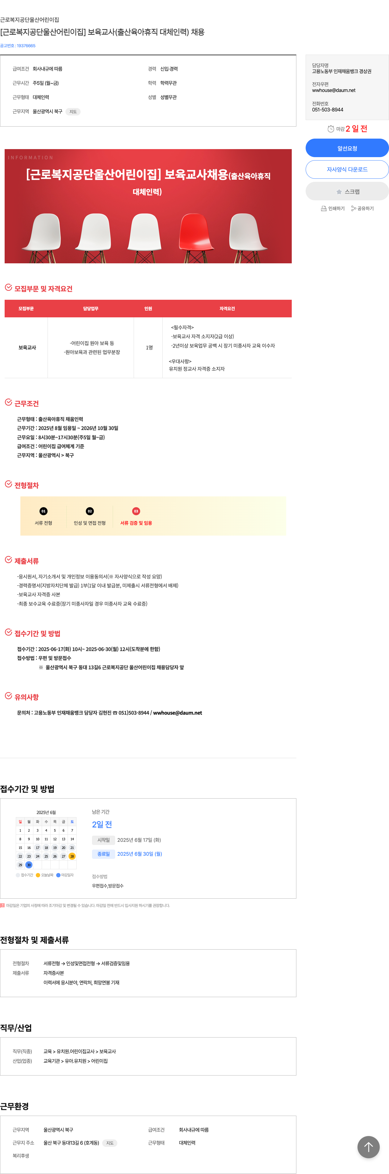 근로복지공단울산어린이집 [근로복지공단 울산 어린이집] 보육교사(출산·육아휴직 대체 인력) 채용 채용공고