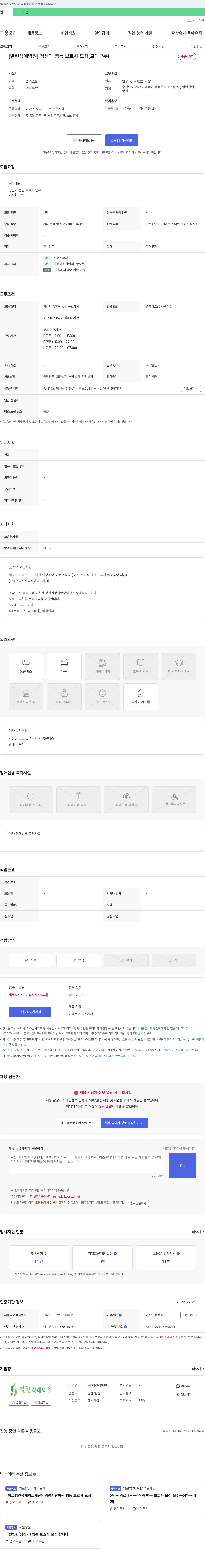 열린성애병원 [열린성애병원] 정신과 병동 보호사 모집 (교대 근무) 채용공고