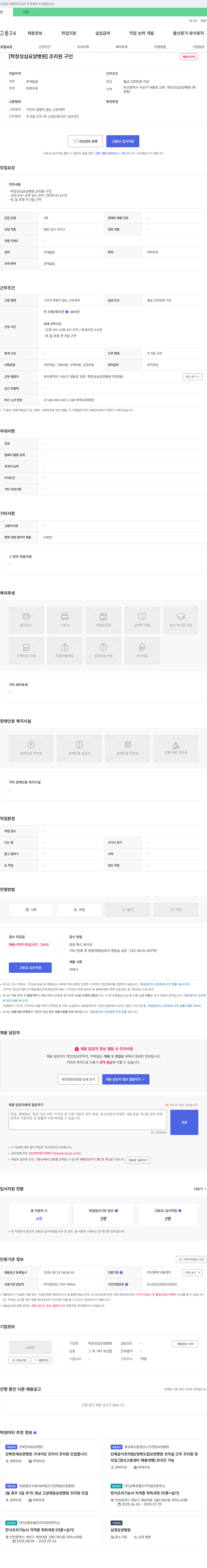 학장성심요양병원 조리원 구인 채용공고