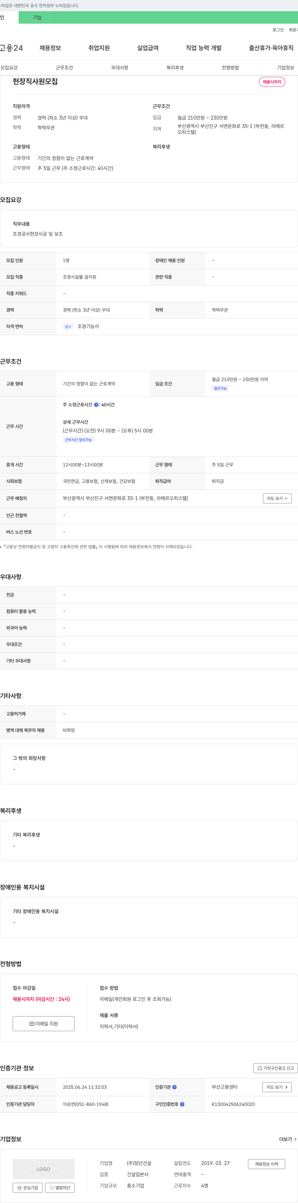 정단건설 현장직 사원 모집 채용공고