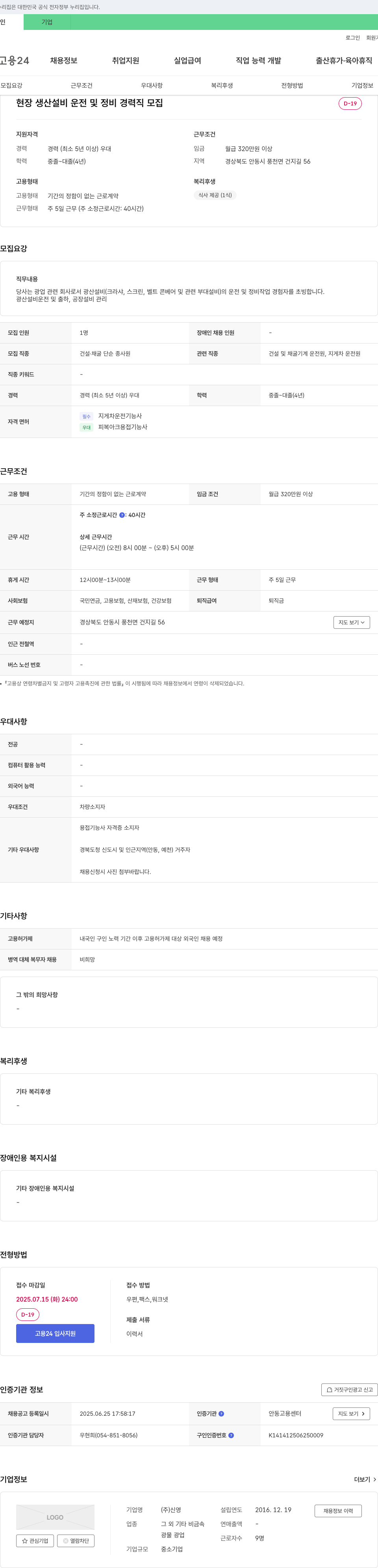 신영 현장 생산 설비 운전 및 정비 경력직 모집 채용공고