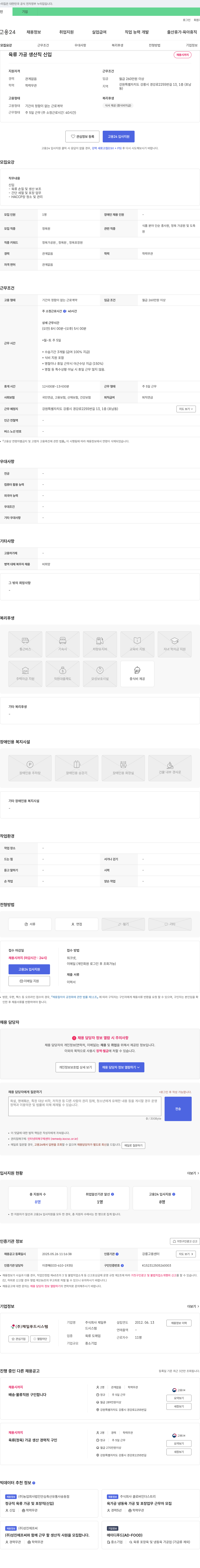 제일푸드시스템 육류 가공 생산직 신입 채용 채용공고