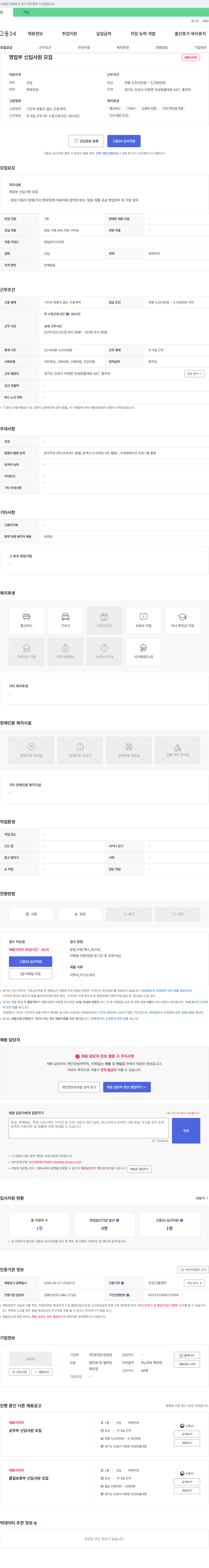 보광안성공장 영업부 신입 사원 모집 채용공고