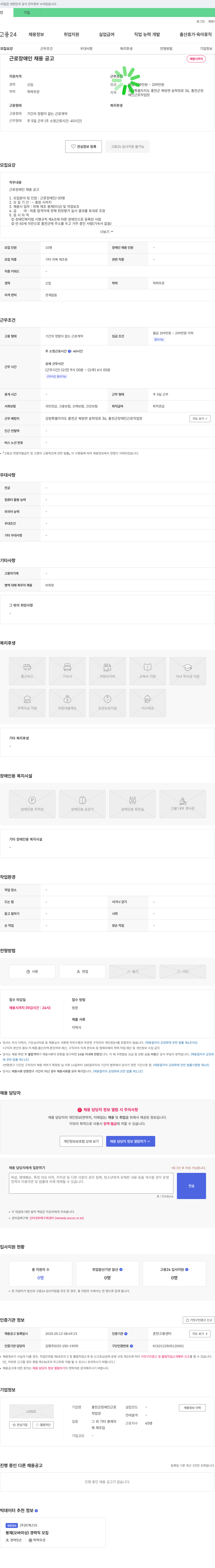 홍천군장애인근로작업장 근로 장애인 채용 공고 채용공고
