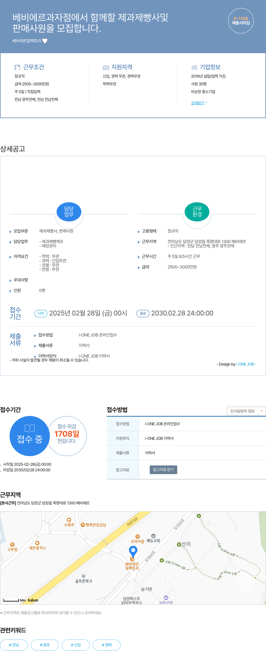 베비에르밀팩토리 제과 제빵사 및 판매 사원 모집 채용공고