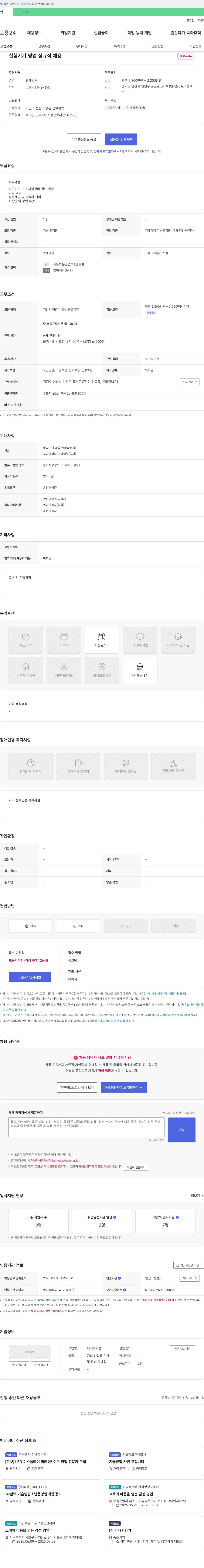 디에이치랩 실험 기기 영업 정규직 채용 채용공고