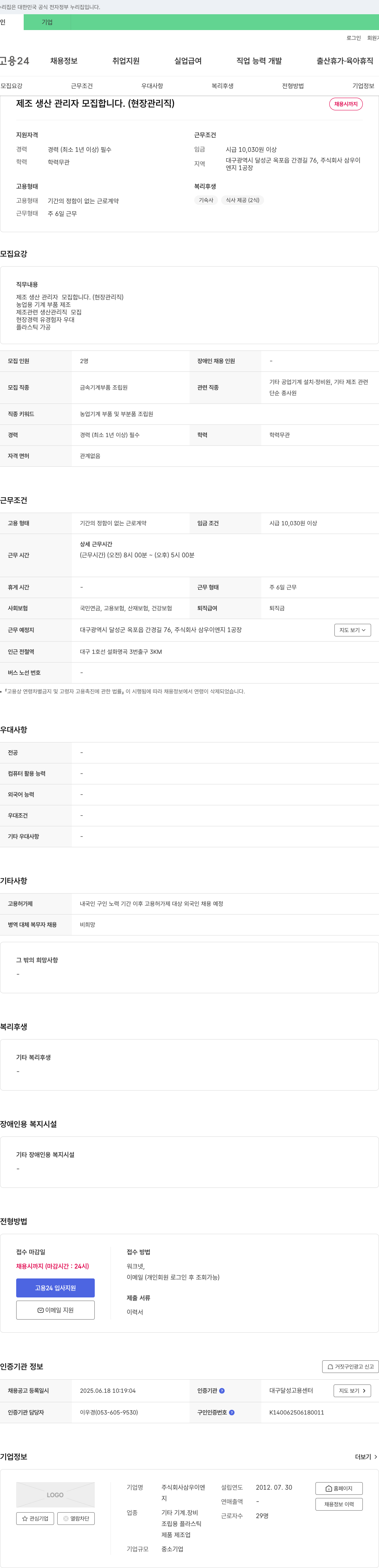 삼우이엔지 제조 생산 관리자 모집 (현장 관리직) 채용공고