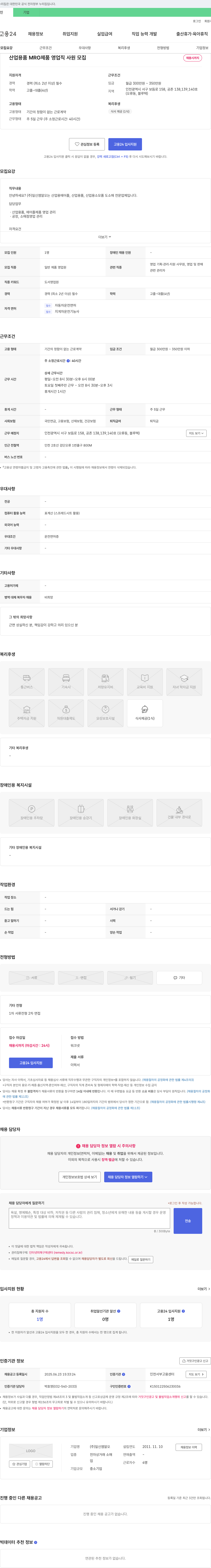 일신엠알오 산업용품 MRO 제품 영업직 사원 모집 채용공고