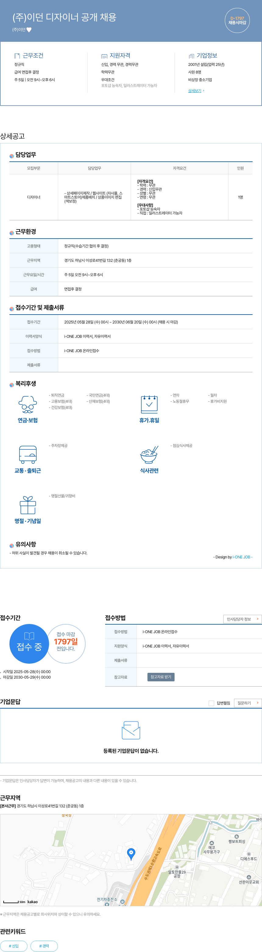 이던 디자이너 공개 채용 채용공고