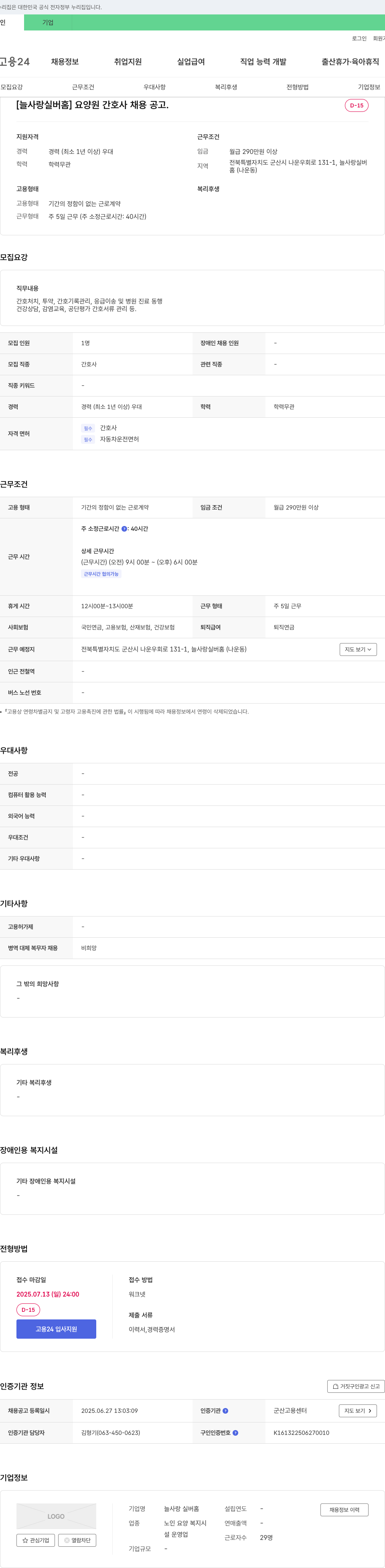 늘사랑 실버홈 요양원 간호사 채용 공고 채용공고