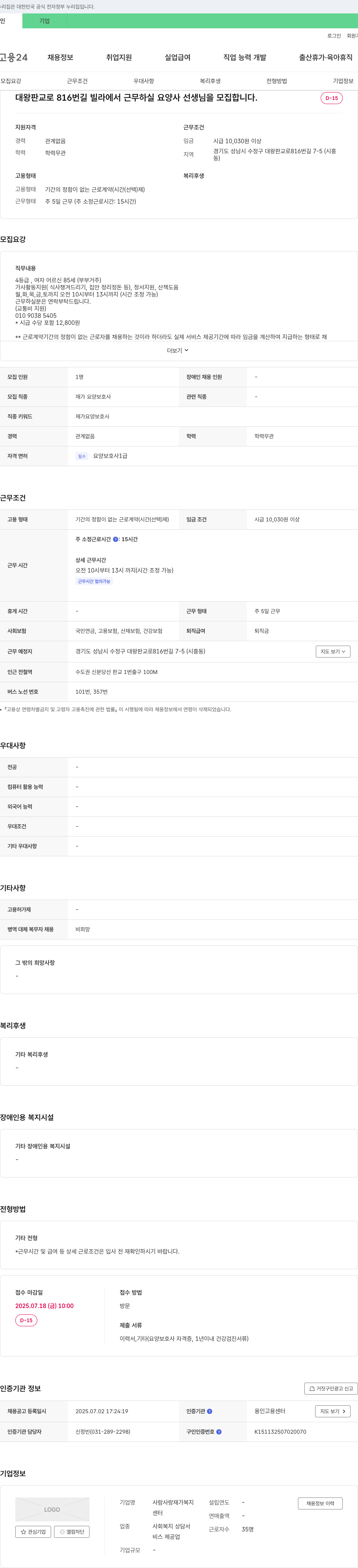 사람사랑재가복지센터 대왕판교로 816번길 빌라에서 근무하실 요양사 선생님 모집 채용공고