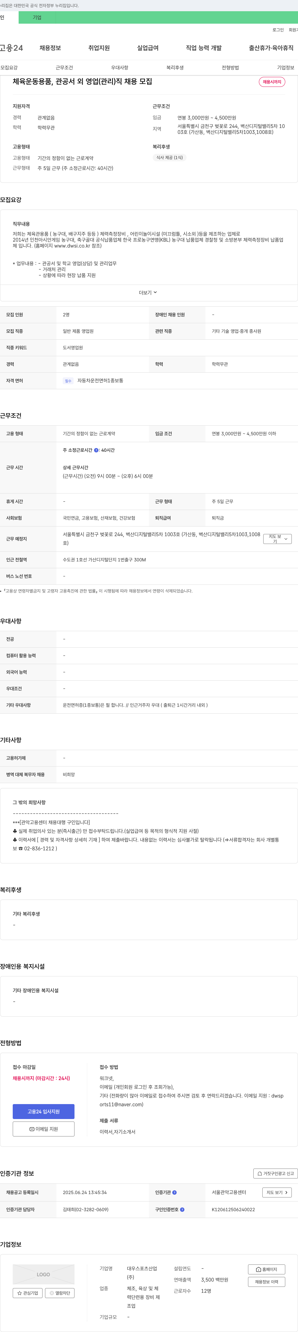 대우스포츠산업 체육 운동 용품, 관공서 외 영업(관리)직 채용 채용공고