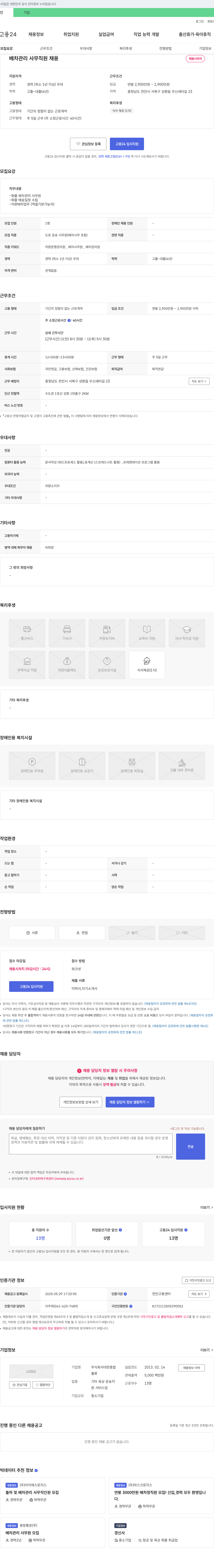 대한종합 배차 관리 사무 직원 채용 채용공고