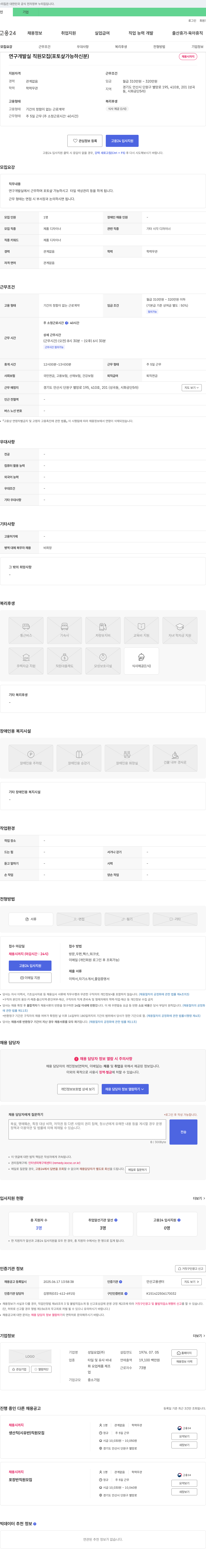 성일요업 연구개발실 직원 모집 (포토샵 가능자) 채용공고