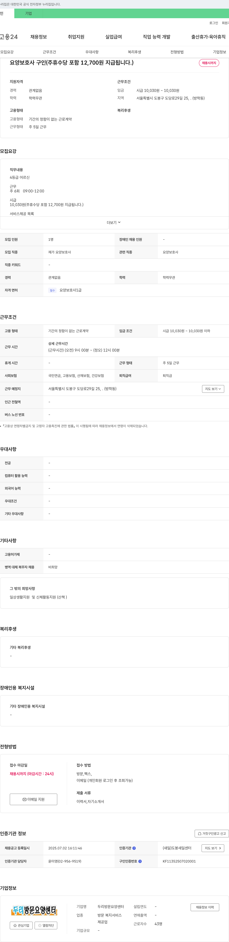 두리방문요양센터 요양 보호사 구인 (주휴수당 포함 12,700원 지급) 채용공고