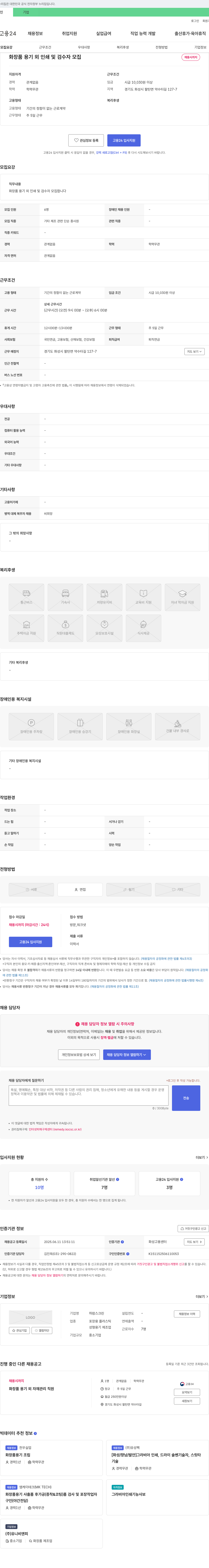 하람스크린 화장품 용기 외 인쇄 및 검수자 모집 채용공고