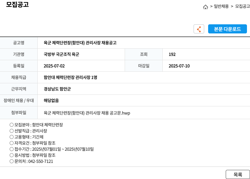 국방부육군 육군 체력 단련장 (함안 대) 관리 사장 채용 공고 채용공고