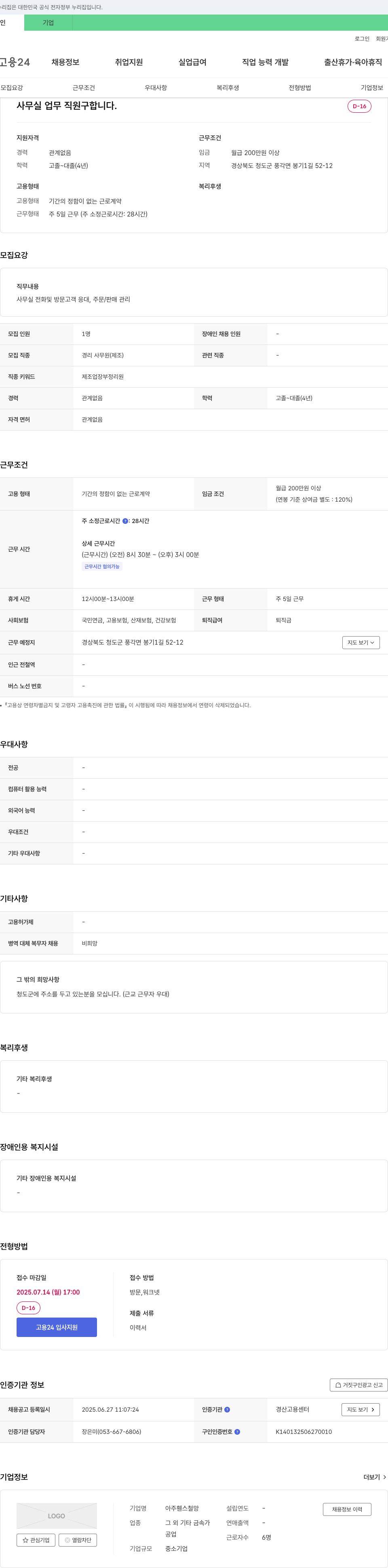 아주휀스철망 사무실 업무 직원 구합니다. 채용공고