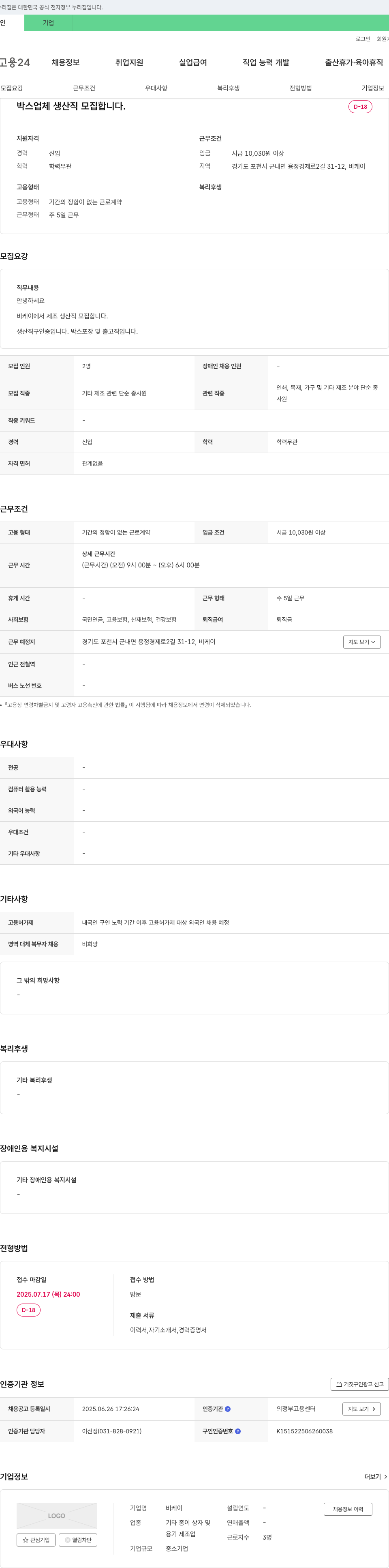 비케이 박스 업체 생산직 모집 합니다. 채용공고