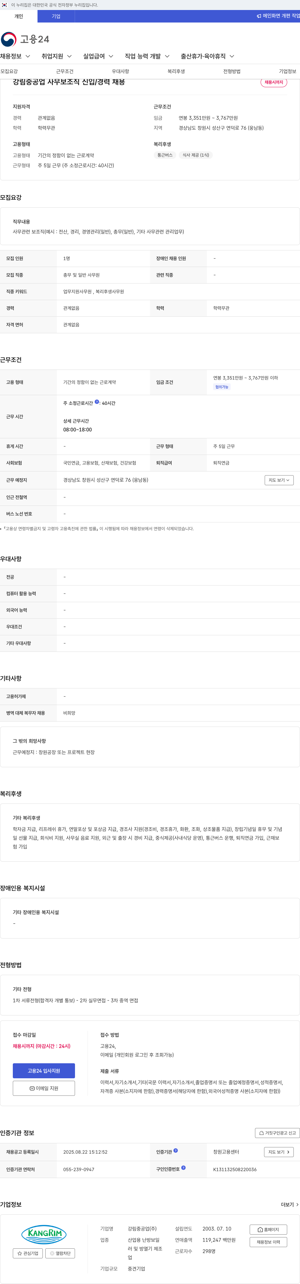 강림중공업 사무 보조직 신입 / 경력 채용 채용공고