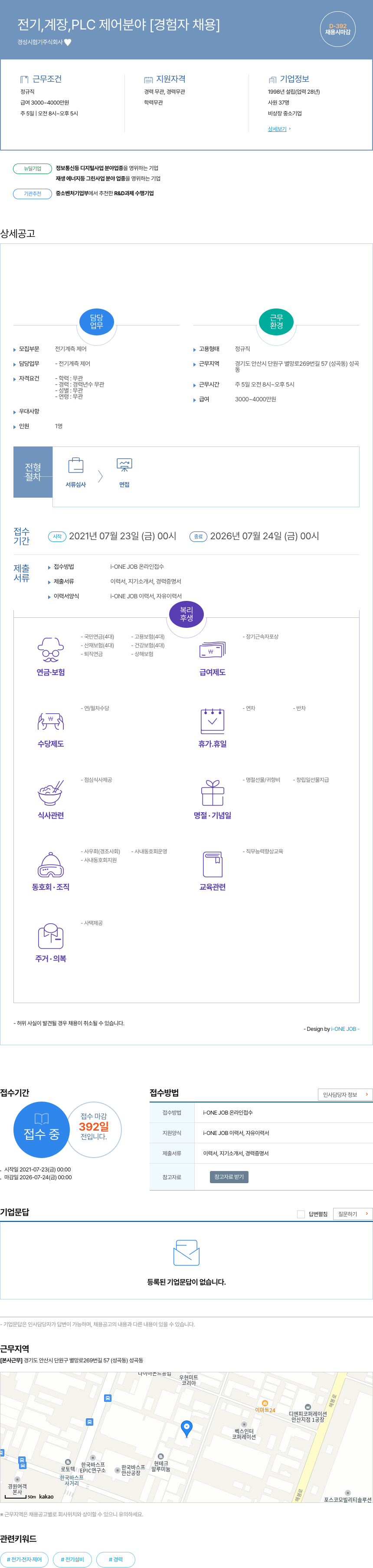 경성시험기 전기, 계장, PLC 제어 분야 [경험자 채용] 채용공고
