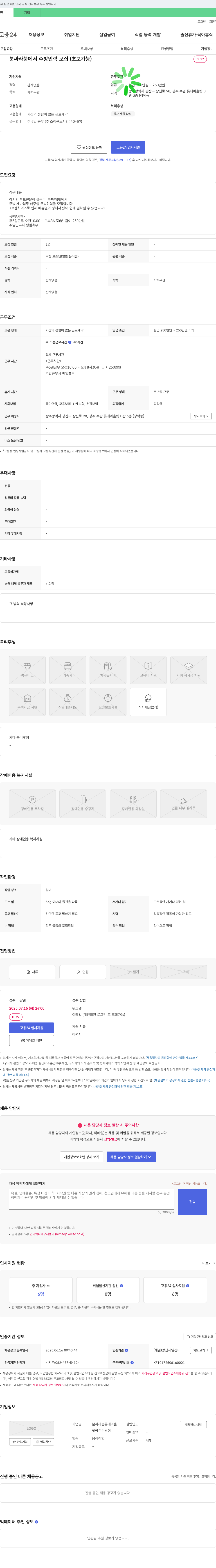 분짜라붐롯데아울렛광주수완점 분 짜라 붐에서 주방 인력 모집 (초보 가능) 채용공고