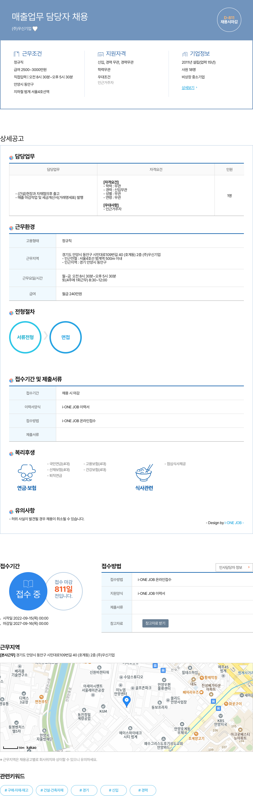 우신 매출 업무 담당자 채용 채용공고
