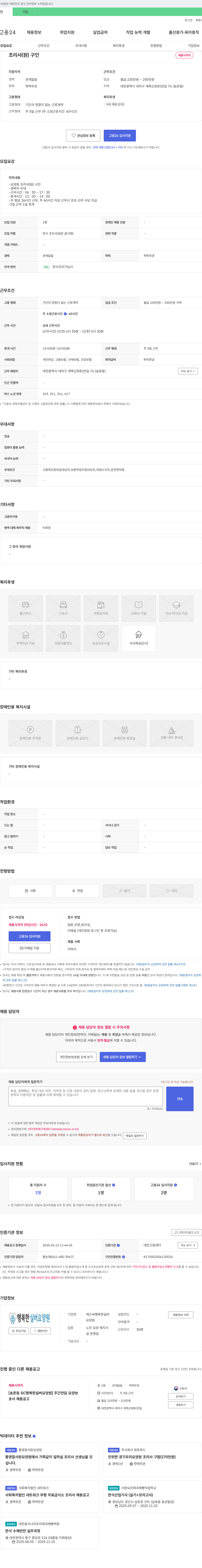 에스씨행복한실버요양원 [송촌동 SC 행복한 실버 요양원] 조리사(원) 구인 채용공고