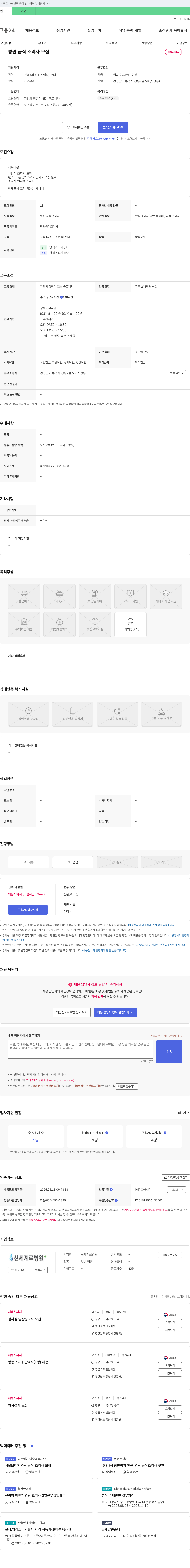 신세계로병원 병원 급식 조리사 모집 채용공고