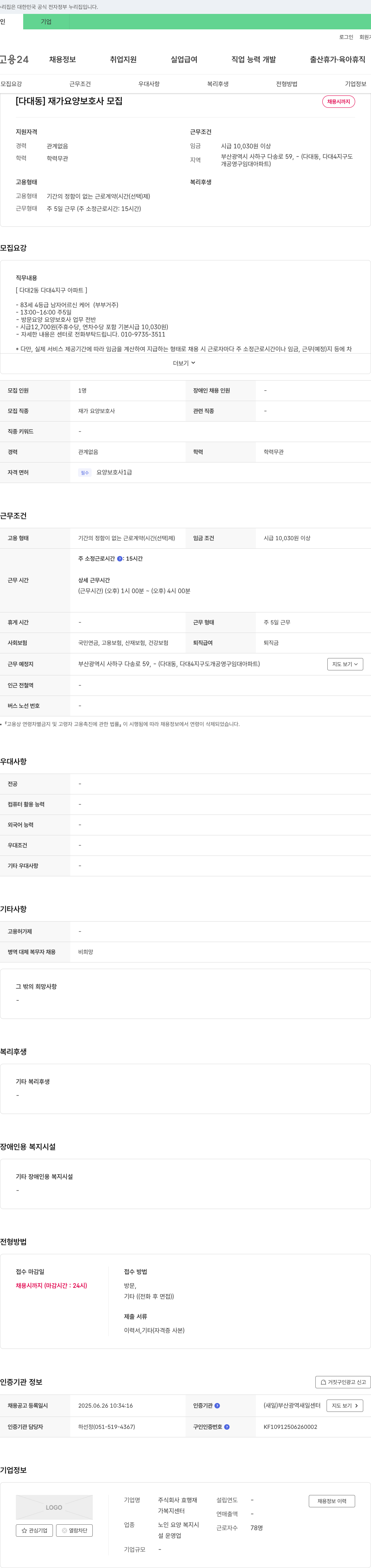 효행재가복지센터 [다대동] 재가 요양 보호사 모집 채용공고