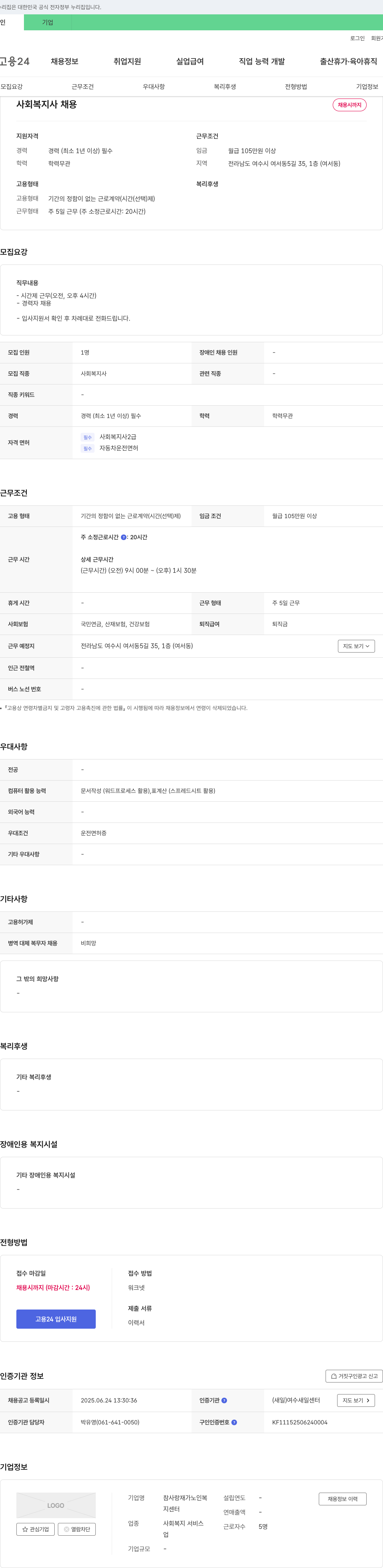 참사랑재가노인복지센터 사회복지사 채용 채용공고