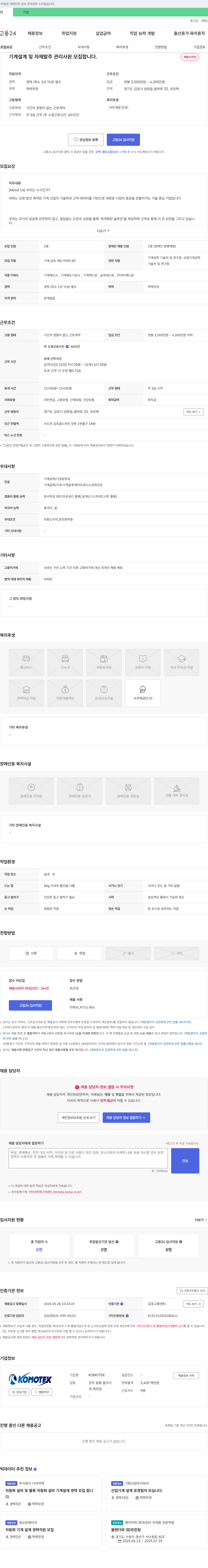 코모텍 기계 설계 및 자재 발주 관리 사원 모집 채용공고