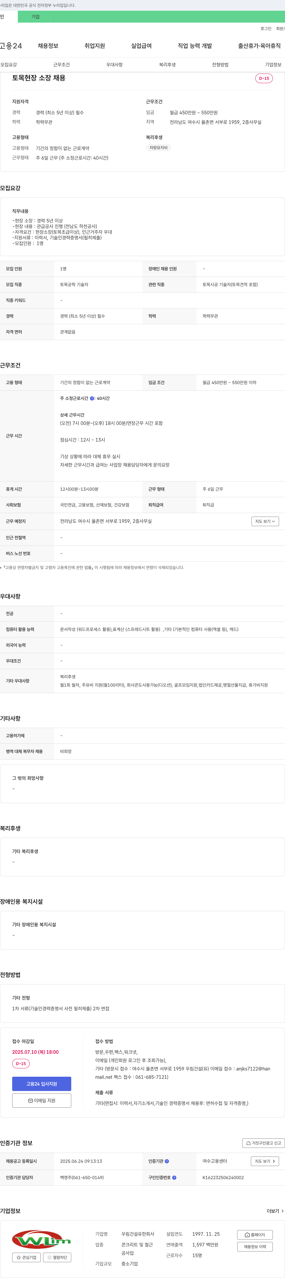 우림건설유한회사 토목 현장 소장 채용 채용공고