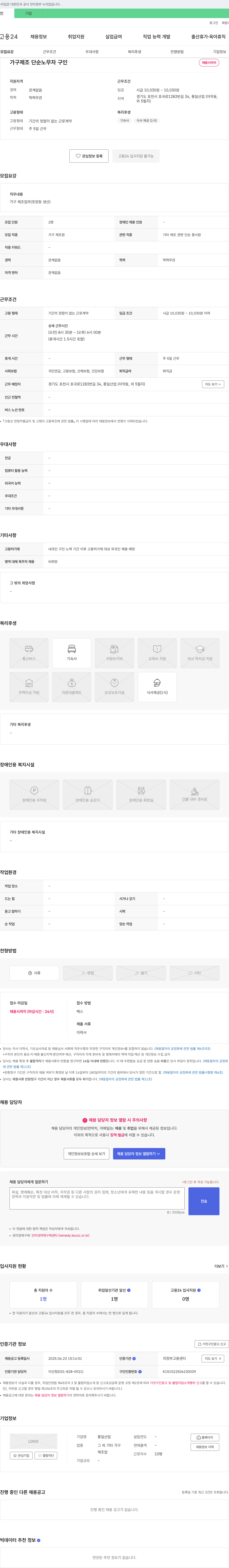 풍일산업 가구 제조 단순 노무자 구인 채용공고
