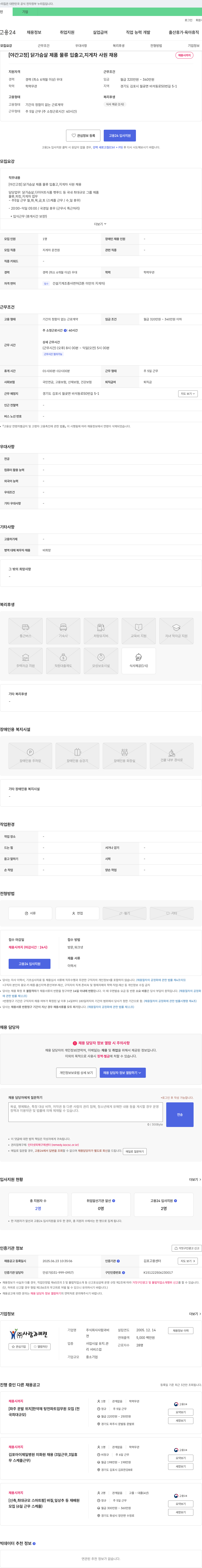 사람과비젼 [야간 고정] 닭가슴살 제품 물류 입출고, 지게차 사원 채용 채용공고