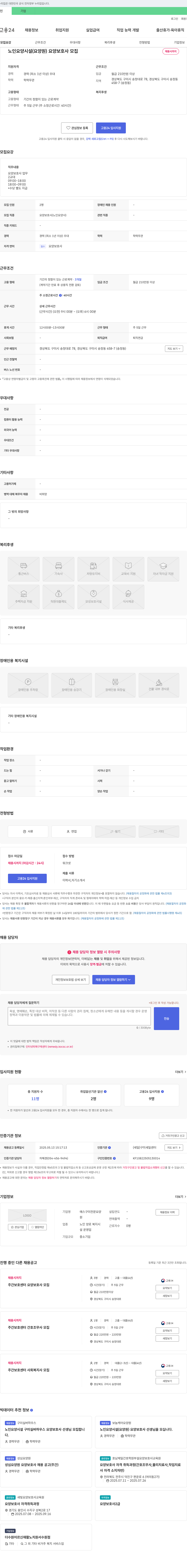예스구미전문요양원 노인 요양 시설(요양원) 요양보호사 모집 채용공고