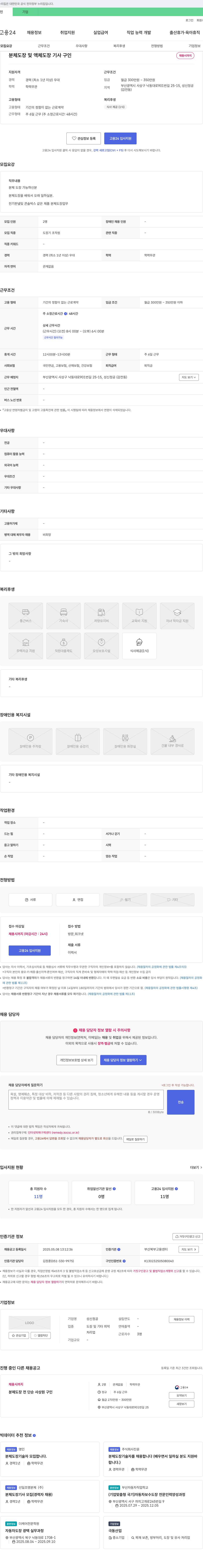 성신정공 분체 도장 및 액체 도장 기사 구인 채용공고