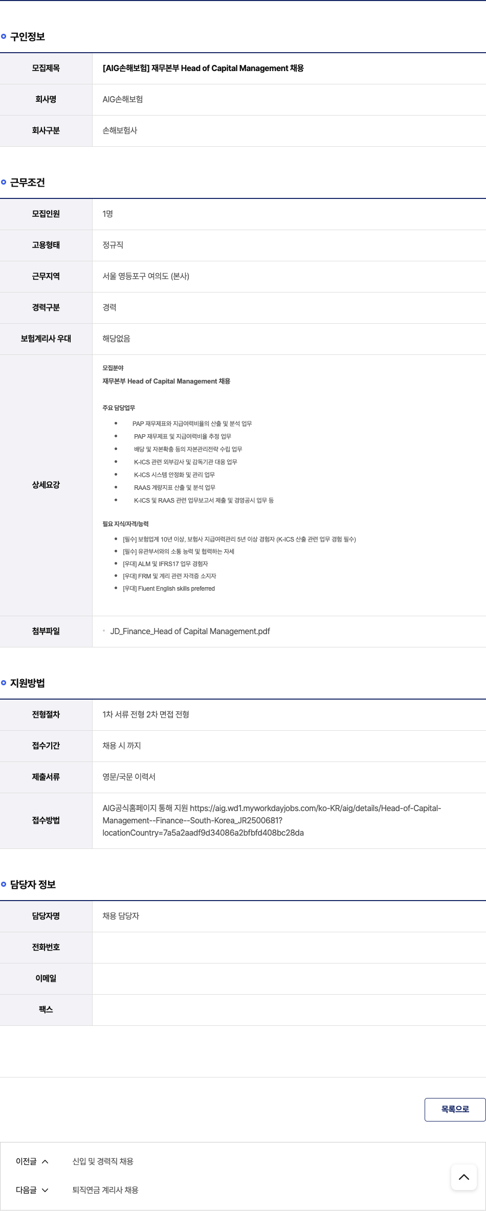 AIG손해보험 [AIG 손해 보험] 재무 본부 Head of Capital Management 채용 채용공고
