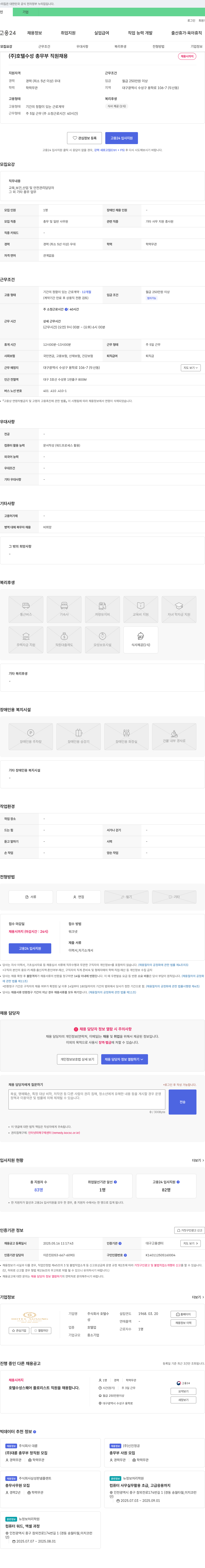 호텔수성 (주)호텔 수성 총무부 직원 채용 채용공고