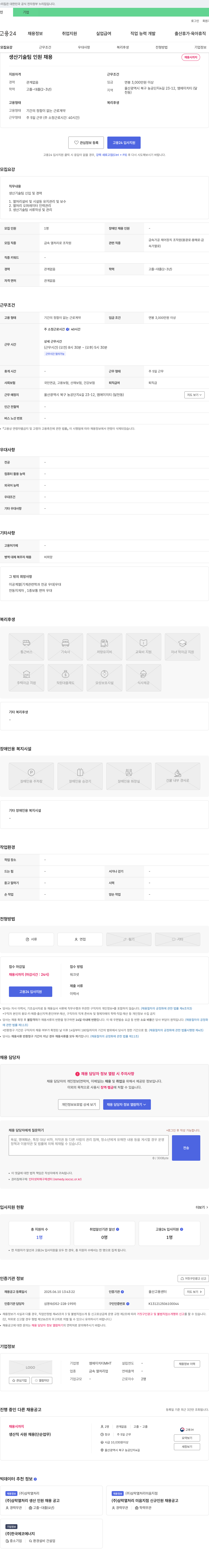 엠에이치티 생산기술팀 인원 채용 채용공고